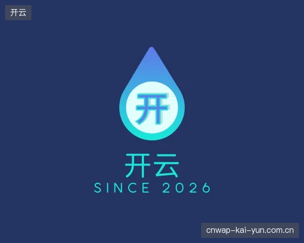 纵览开云官方